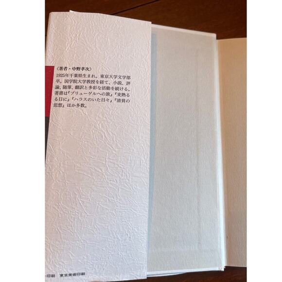 Vtg 1996 Japanese Virtue 日本の美徳 Book Kouji Nakano Import Reads R to L, T to B SEE - Picture 4 of 10